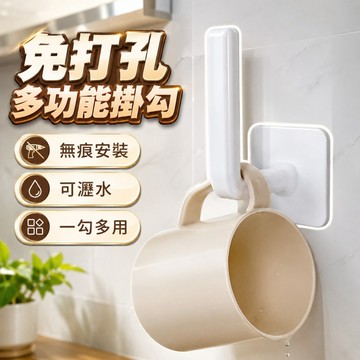 【台灣出貨】免打孔杯架掛勾｜水杯掛勾｜無痕收納架｜廚房掛勾｜壁掛杯架｜免打孔鍋蓋架｜無痕曬鞋架｜免打孔紙巾架