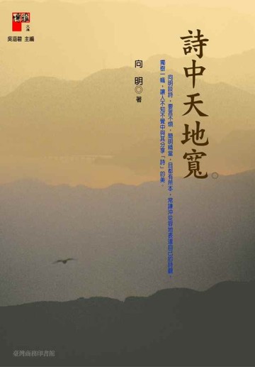 詩中天地寬[二手書_良好]