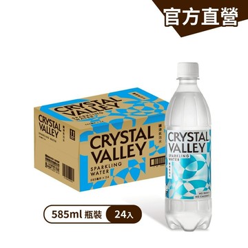 Crystal Valley礦沛氣泡水 (585mlx24瓶)/箱 金車官方直營 熱銷氣泡水 0熱量 氣泡足