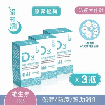 F.Repair芙姵爾 涓物語 D3元動力維生素D滴劑 (20ml)/瓶x3瓶