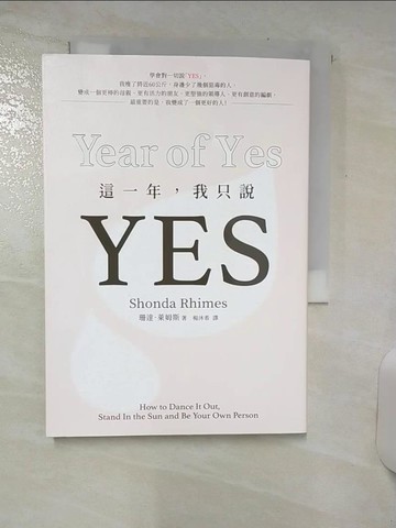 【書寶二手書T5／心靈成長_TGM】這一年，我只說YES:TED演講激勵300萬人！實習醫生、謀殺入門課..._珊達‧萊姆斯,  楊沐希