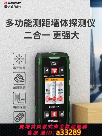 {可打統編 超低價}深達威SW-6100GT墻體測距探測儀激光測距儀墻內鋼筋電線木材掃描