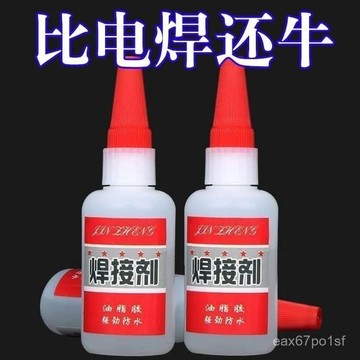 居家日用🔥【4650人好評】比電焊強力膠水萬能補鞋補胎粘鐵金屬木材陶瓷水管塑料防水焊接劑 VU6P