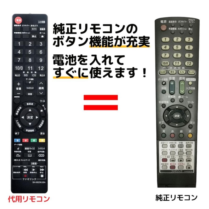 シャープ テレビ リモコン GA952WJSA GA952WJSB GA952WJSC LC-16K5 LC-19K5 LC-22K5 LC-24K5 SHARP  AQUOS 代用リモコン REMOSTA | LINEブランドカタログ