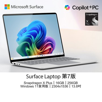 Microsoft Surface Laptop 第7版 (Snapdragon X Plus X1P 64 100/16GB/256GB/W11H/2304x1536/13.8)