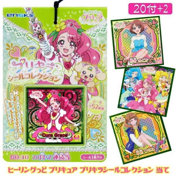 メール便可 ヒーリングっど プリキュア プリキラシールコレクション 当て 通販 Lineポイント最大0 5 Get Lineショッピング