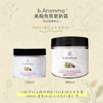 【b.Aromma貝羅馬】美胸角質更新霜120ml(去角質霜)