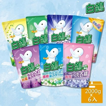白鴿洗衣精補充包2000g*6入組/箱購(尤加利/香蜂草/小蒼蘭/棉花籽/抗臭/柔順/麝香 7款任選)