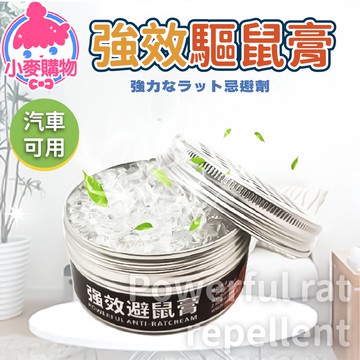 強效驅鼠膏【小麥購物】24H出貨台灣現貨【B078】驅鼠 車用防鼠 避鼠劑 老鼠膏 克制老鼠 室內 趕鼠神器 車用