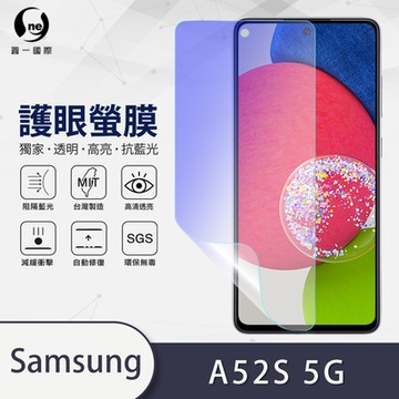(台灣製)【o-one】護眼螢膜 Samsung三星 Galaxy A52s 5G 全膠螢幕保護貼 手機保護貼