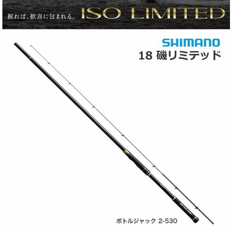 磯竿 シマノ 18 イソリミテッド ボトルジャック 2-530 / shimano 