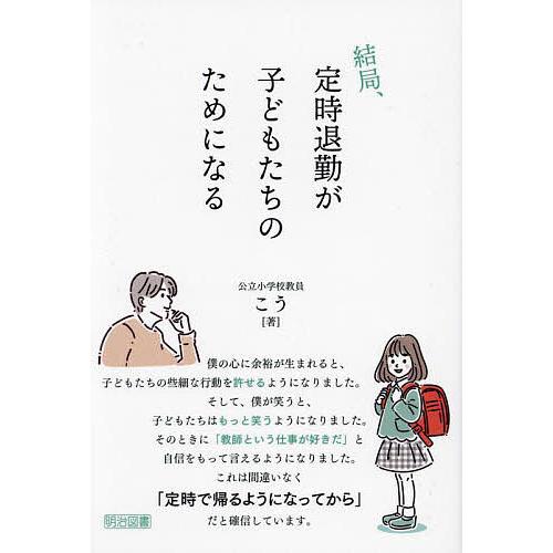 結局,定時退勤が子どもたちのためになる こう