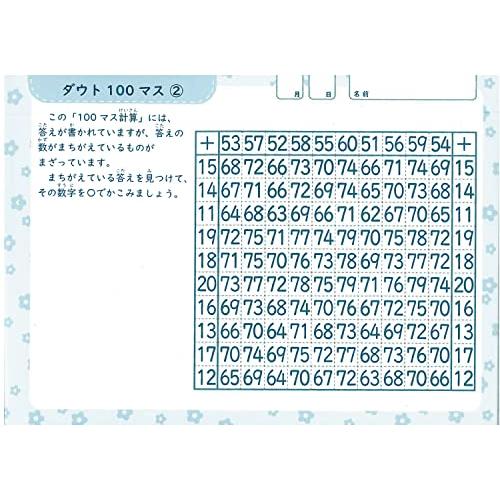 考える力がつく! 100マス計算 上級