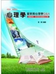 心理學暨教育心理學Q&A－教師甄試研究所[二手書_良好]