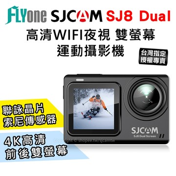 【台灣授權專賣】(6月特價) SJCAM SJ8 Dual 4K 夜視 WIFI 防水型 運動攝影機 行車記錄器