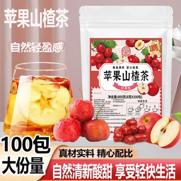 現貨免運✨熱銷蘋果山楂茶 刮刮茶 8公克*100包 無糖水果花茶 果乾茶包蘋果茶山楂茶 解膩茶包橘皮