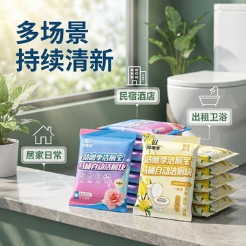 【臺灣🚍秒】2種香味混發潔廁寶香氛潔廁塊廁所馬桶清潔劑持久留香強效清潔廁