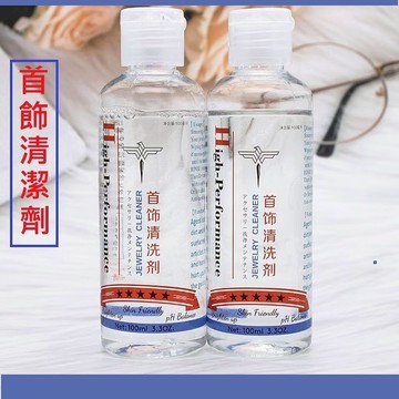 ✨隔日到貨✨美麗佳人 100ml大容量洗銀水 金銀飾品清潔液