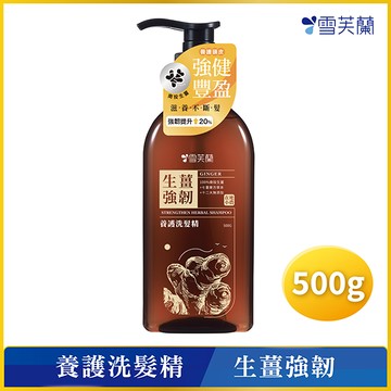 雪芙蘭養護洗髮精500g生薑強韌