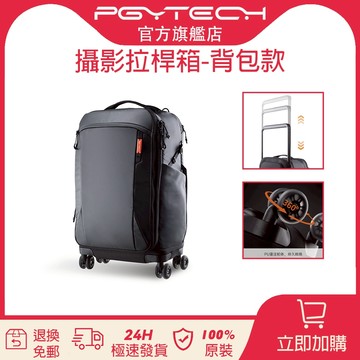 PGYTECH 攝影拉桿箱 背包款(深空黑)30L【官旗正品】萬向輪大容量隱藏式背板防潑水耐刮耐磨耐髒一鍵快拆