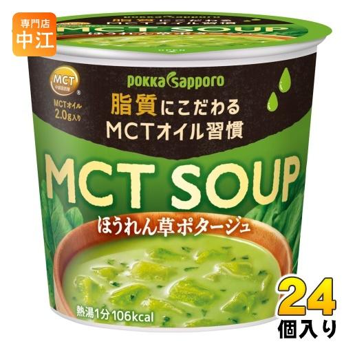 ポッカサッポロ MCT SOUP ほうれん草ポタージュ カップ 24個 (6個入×4 まとめ買い)