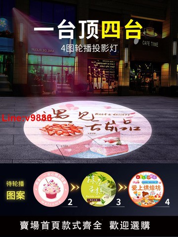 【台灣公司 超低價】廣告多圖投影燈4圖輪換logo帶文字地面門頭戶外定制圖案旋轉射燈
