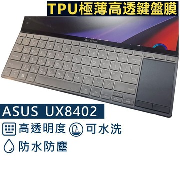 【Ezstick】ASUS ZenBook Pro 14 Duo UX8402 TPU 鍵盤保護膜 鍵盤膜