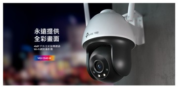 樂天10%回饋 TP-LINK VIGI 4MP 戶外型全彩旋轉式網路攝影機 VIGI C540-W WIFI