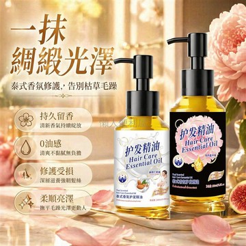 台灣出貨✨ 泰國香氛護髮精油 免洗芍藥香 燙染受損修護 乾燥毛躁柔順 持久留香 枯草修復 頭髮護理