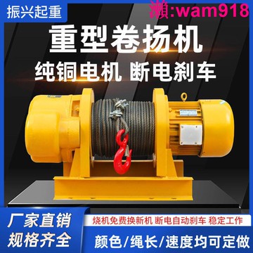 【店長推薦】380v重型卷揚機一噸/2/3/5噸電動牽引葫蘆船用吊機建筑
