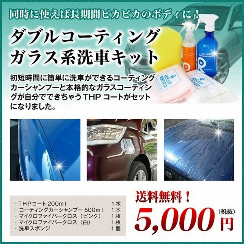 ガラスコーティング剤 最強 業務用 コーティング剤 車 カーコーティング剤 カーワックス 艶 親水 撥水 滑水 疎水 ダブルコーティングガラス系洗車キット 通販 Lineポイント最大get Lineショッピング