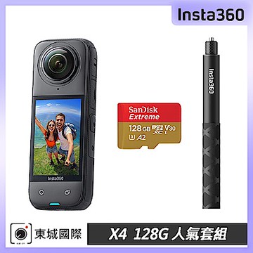 Insta360  X4 8K全景運動相機 128G人氣套組 東城代理公司貨