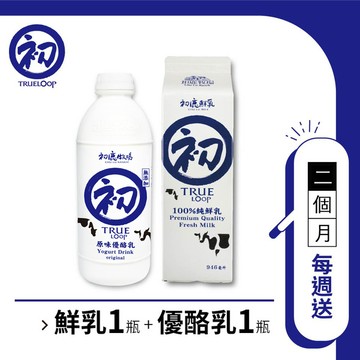 〘美安限定〙定期購二個月(每週送/共8期)–鮮乳+優酪乳