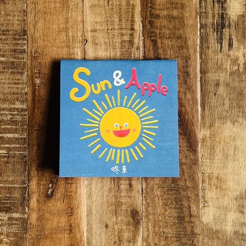 sun and apple/插畫小誌/繪本