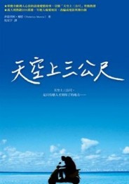 天空上三公尺[二手書_普通]