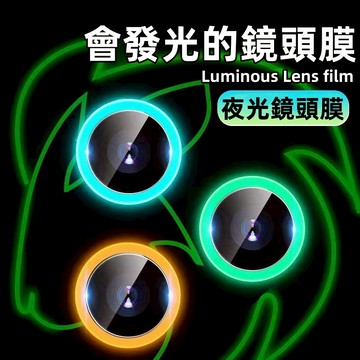 藍寶石鏡頭貼 發光的鏡頭膜 適用於 蘋果 iphone 15 14 13 12 pro max  夜光鏡頭膜 i15