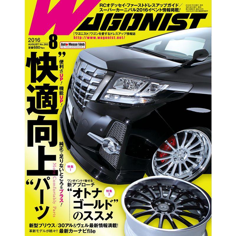 WAGONIST(ワゴニスト) 2016年 08 月号 雑誌