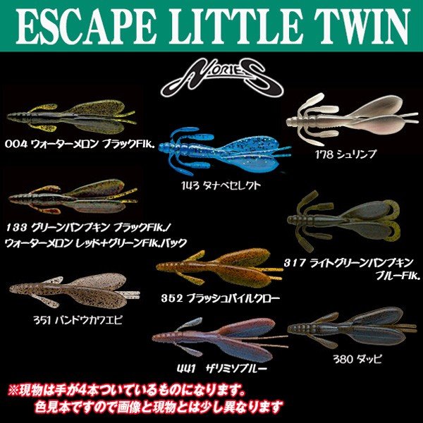 ノリーズ エスケープリトルツイン Escape Little Twin 通販 Lineポイント最大0 5 Get Lineショッピング