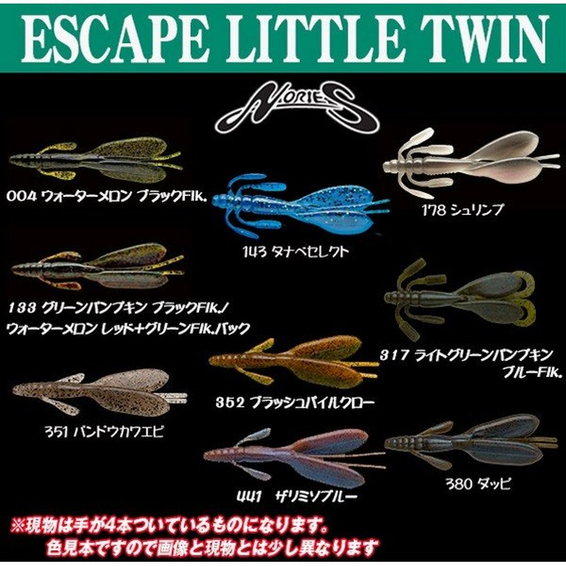 ノリーズ エスケープリトルツイン Escape Little Twin 通販 Lineポイント最大0 5 Get Lineショッピング