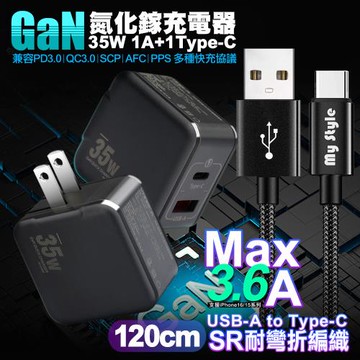 VOORCA精裝1C+1A孔35W氮化鎵充電器(黑)+MyStyle 耐彎折編織線 USB to Type-C-120cm