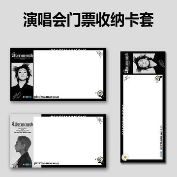 【權志龍GD】💎  應援收藏週邊權志龍gd首爾澳門台北香港演唱會門票硬卡套 保護套應援物料票夾