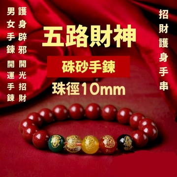 【紫南宮過爐🙏🏻】隔日到貨 硃砂手鏈 硃砂手串 真硃砂 本命年手串 富貴吉祥 招財驅邪 平安健康 五路財神 轉運 開運