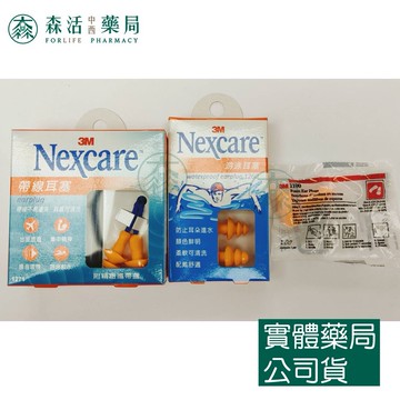 藥局現貨_3M 發泡式耳塞 游泳耳塞 帶線耳塞 1100 1260 1271 獨立包裝