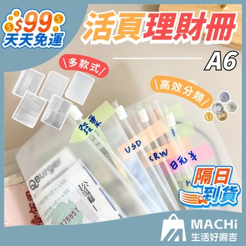 【理財分類+多款內頁】A6活頁理財冊 理財收納本 存錢簿子 活頁內頁 手帳本 活頁筆記本 A6內頁 活頁本 記帳本