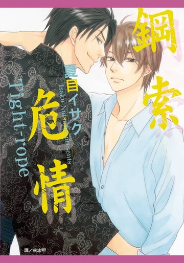 【電子書】鋼索危情