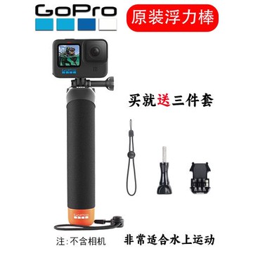 GoPro13/12/11/10原裝浮力棒手持桿水下支架防水潛水運動相機配件