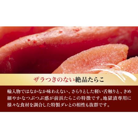 ふるさと納税 登別たらこ地獄漬135g×2個 北海道登別市