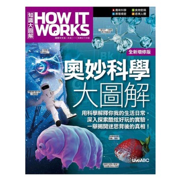 LiveABC How It Works-奧妙科學大圖解