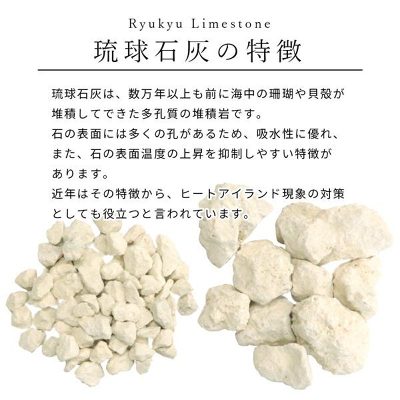 琉球石灰 5mm 540kg (18kg×30袋) / 砂利 大量 庭 石 おしゃれ 石灰岩