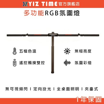 【易利談】檯燈 RGB氛圍燈 120cm加長燈管 電競補光學習閱讀燈 五色溫五檔亮度+定時遙控